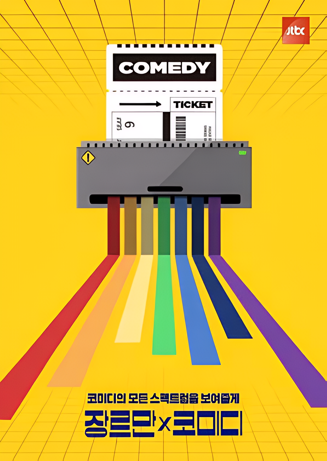 只有体裁是喜剧