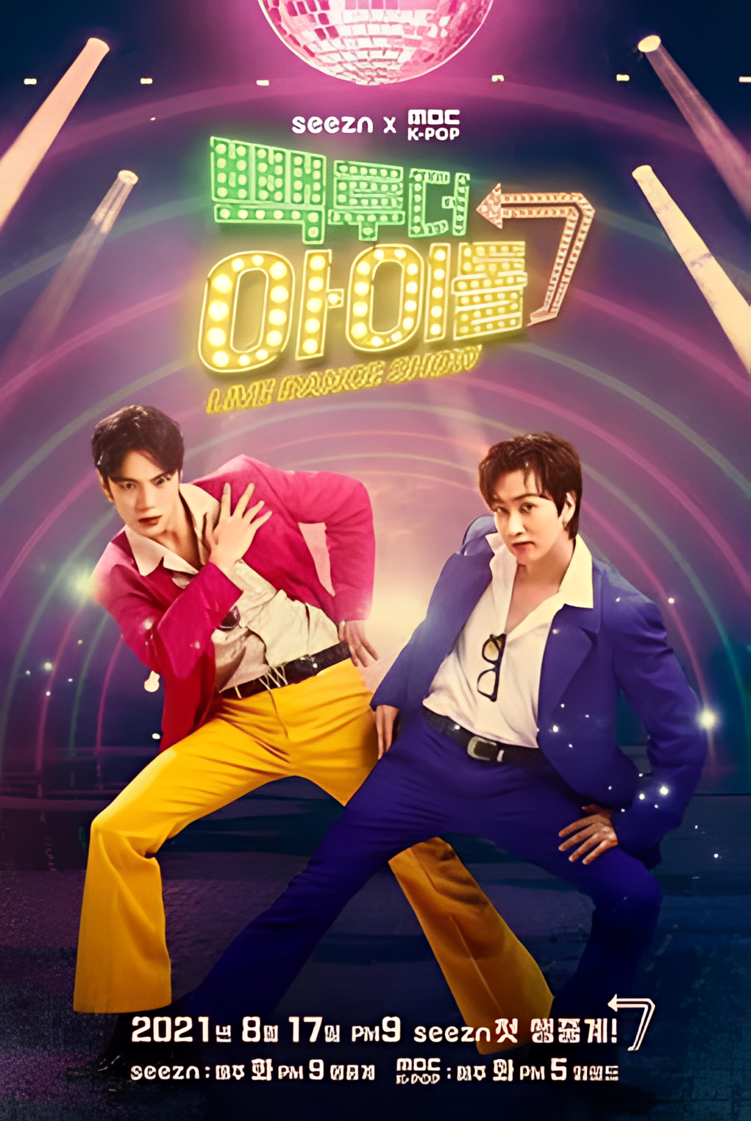 Back To The Idol 第二季