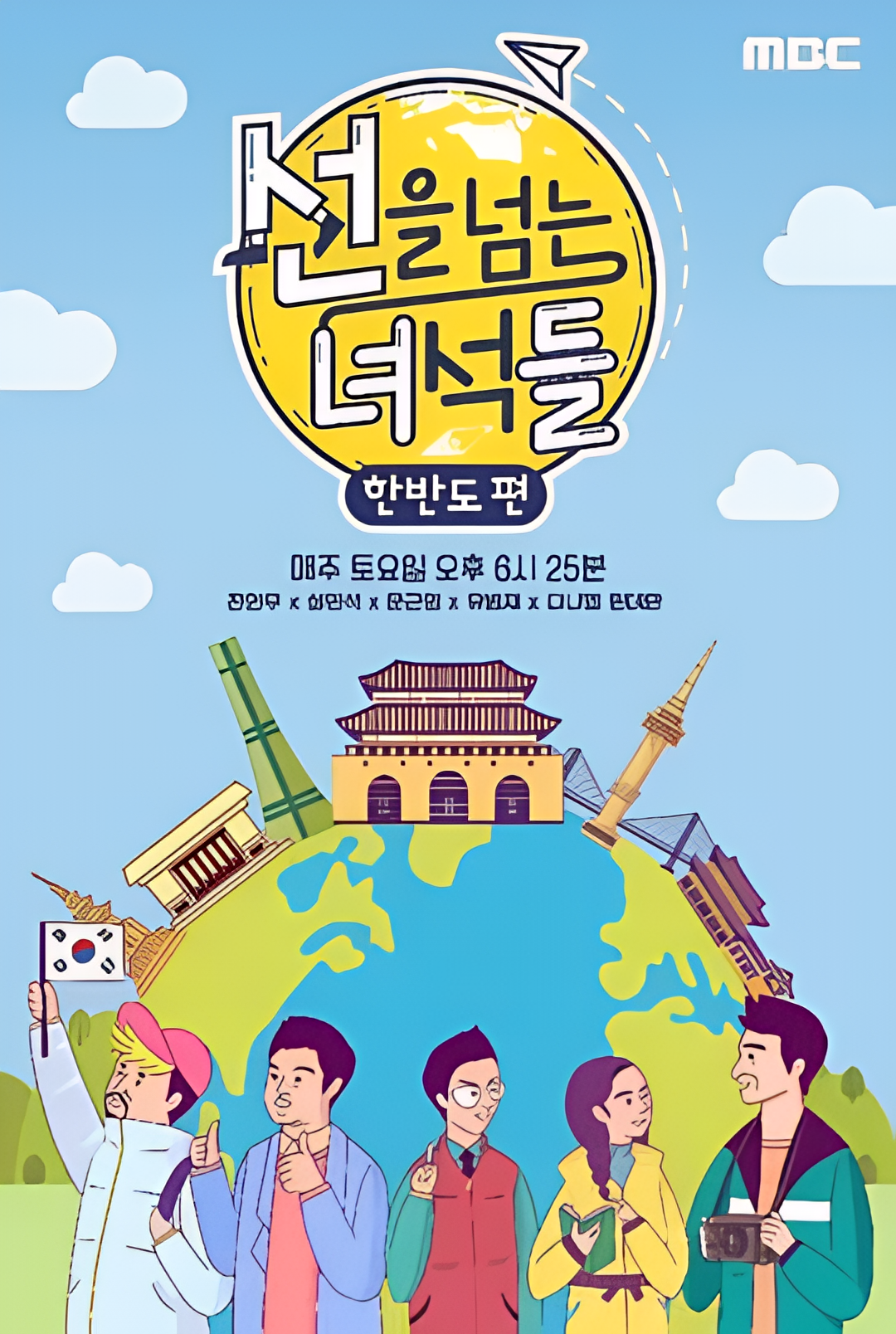 越线的家伙们-韩半岛篇