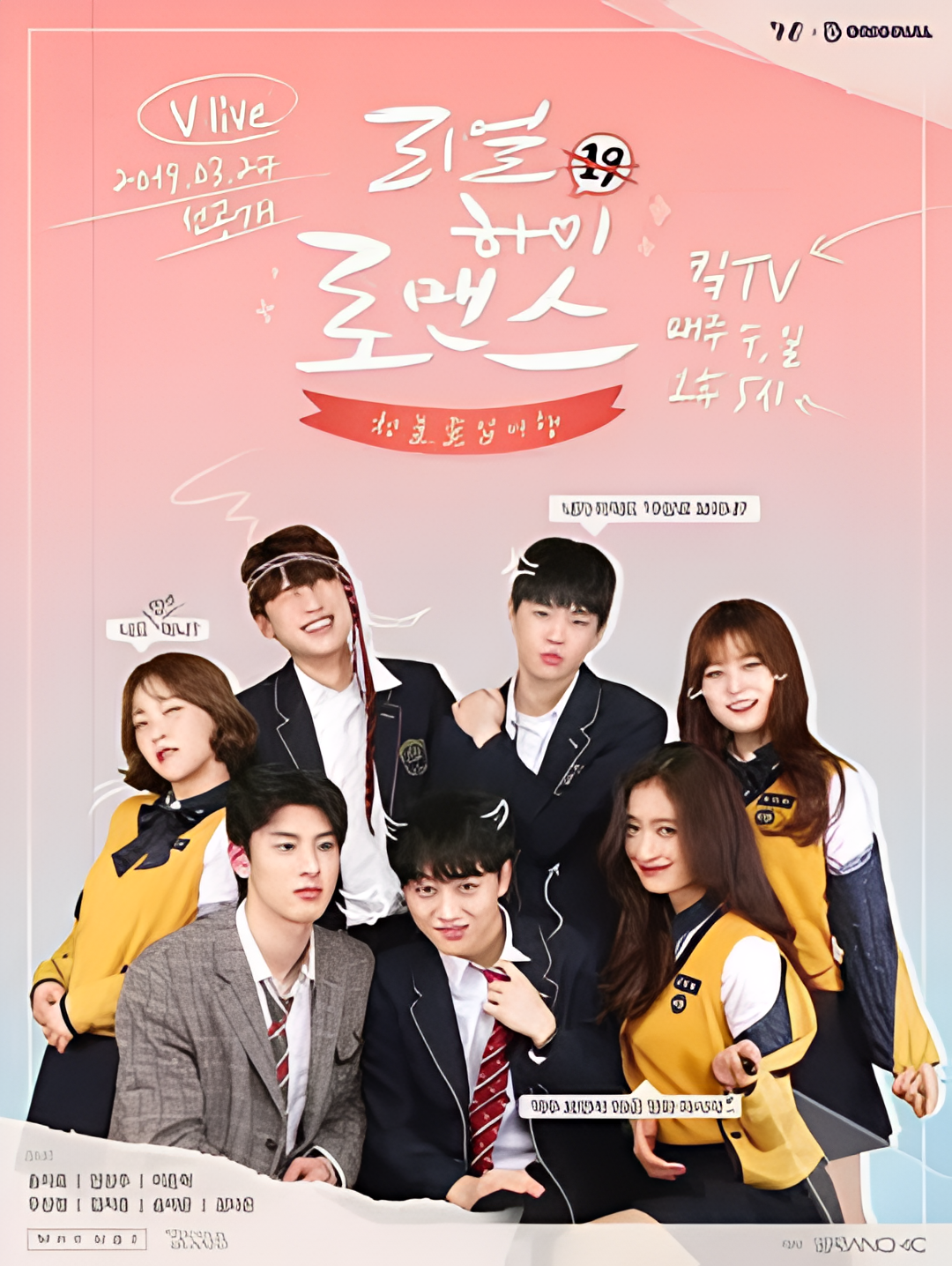 真实高中罗曼史