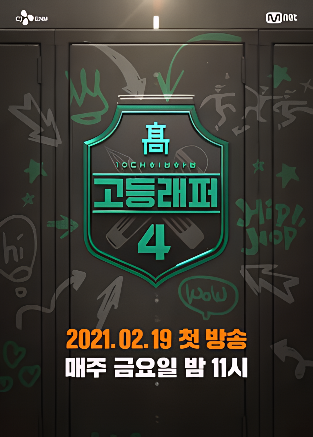 高校Rapper 第四季