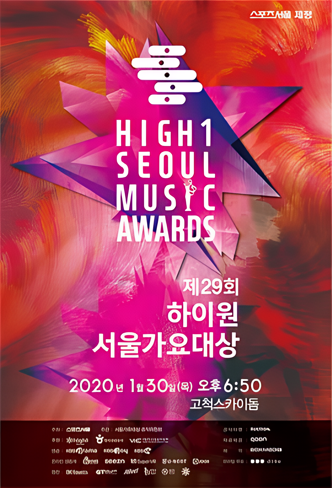 2019 首尔歌谣大赏