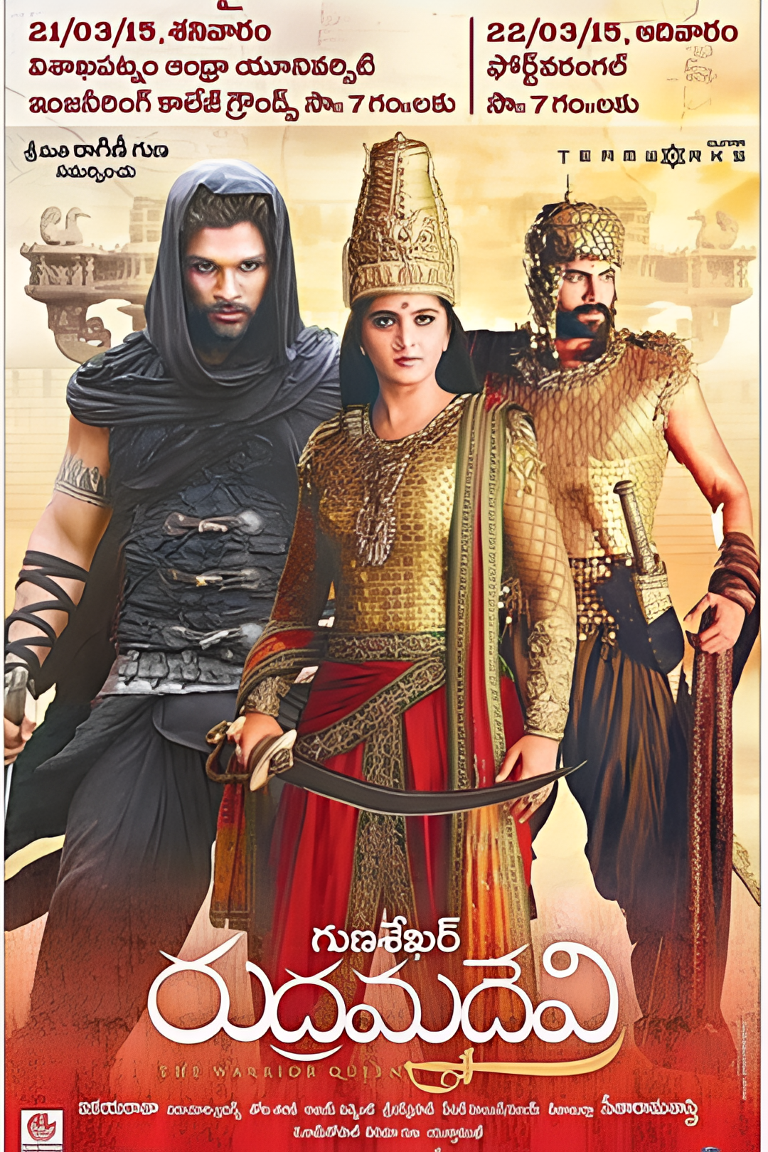 鲁德拉玛德维女王