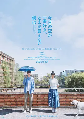 最爱今日天空，我却无法言明