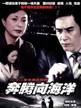 奔腾向海洋