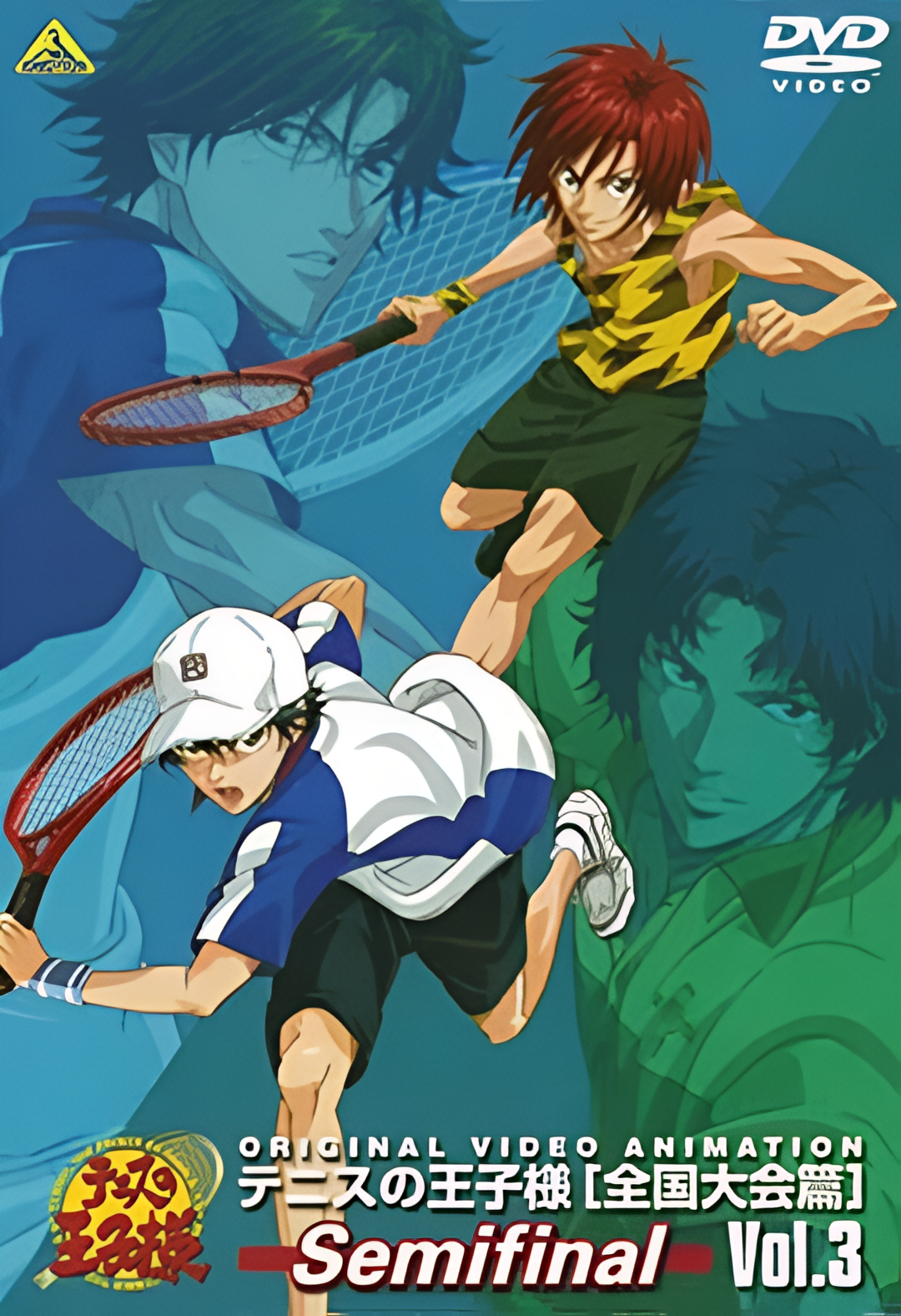 网球王子全国大赛篇：半决赛