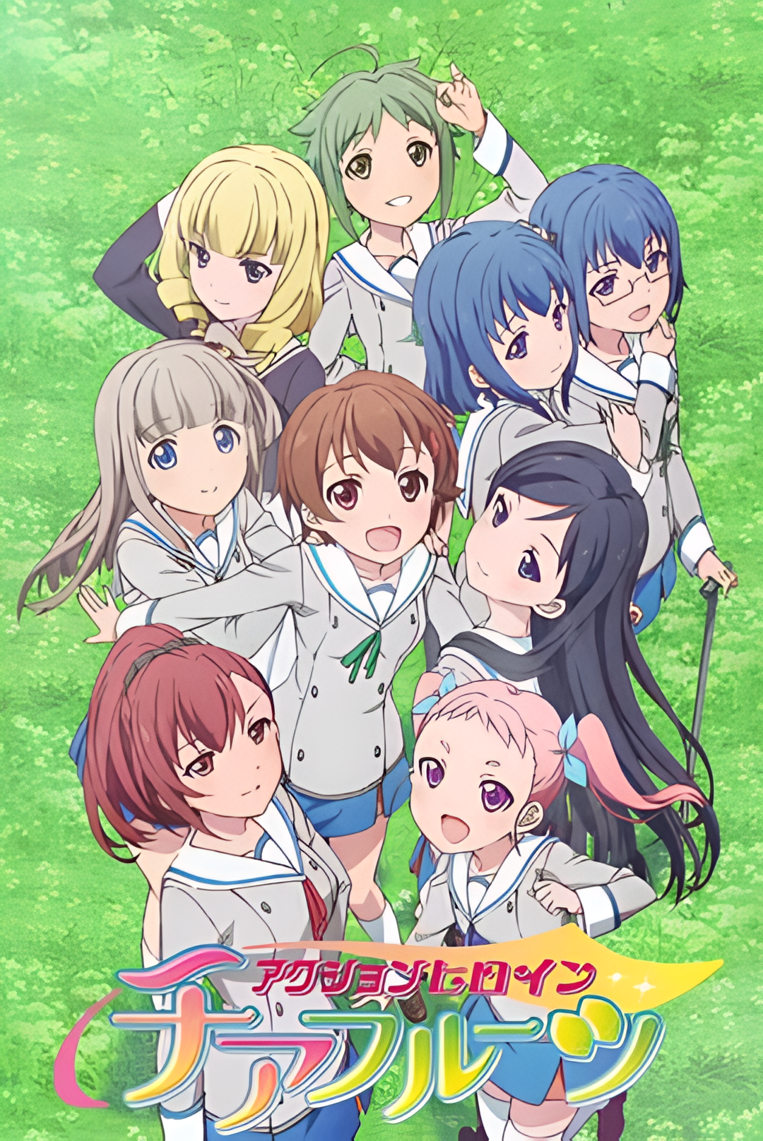 动作女主：水果应援团