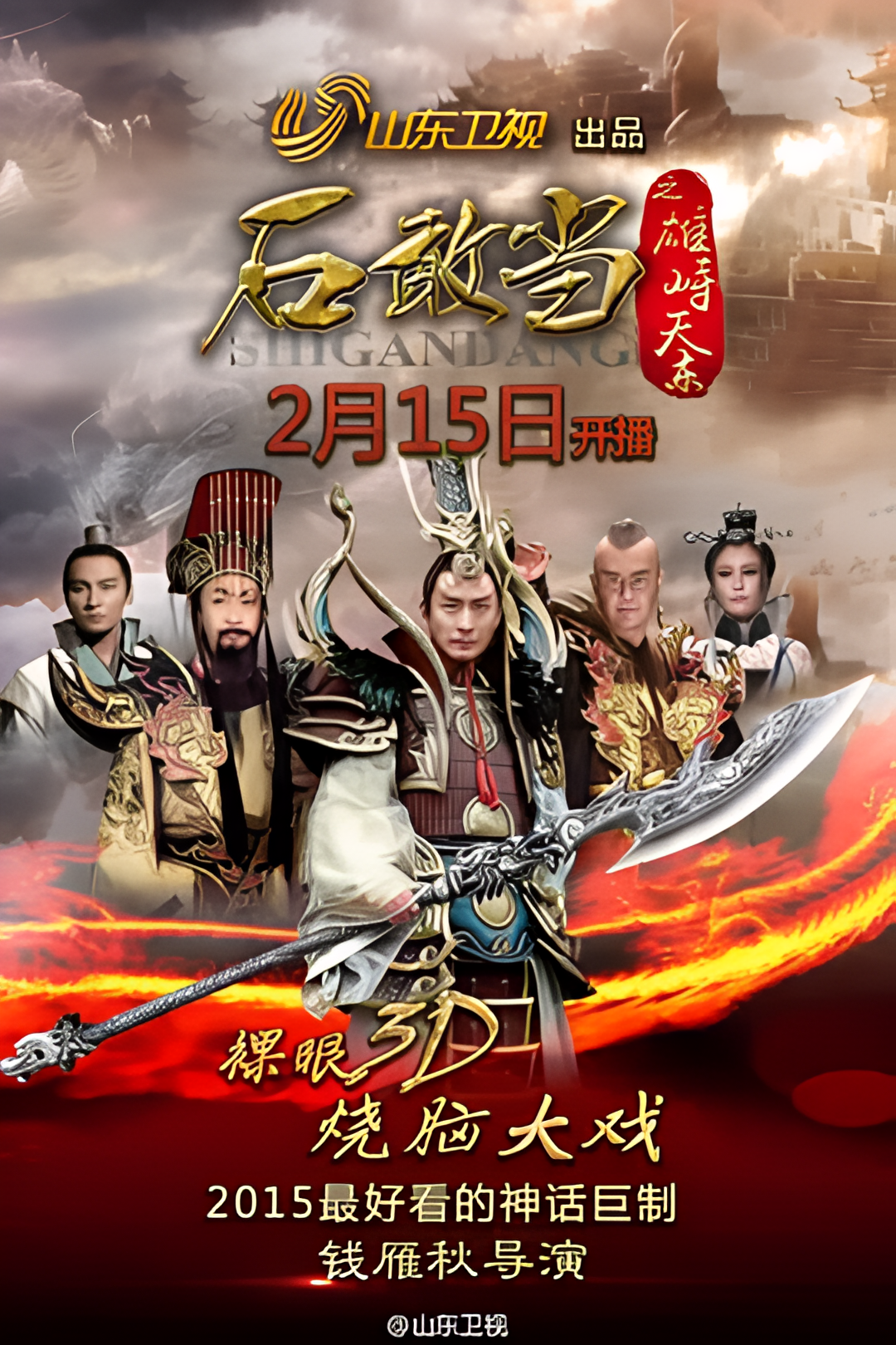 石敢当之雄峙天东