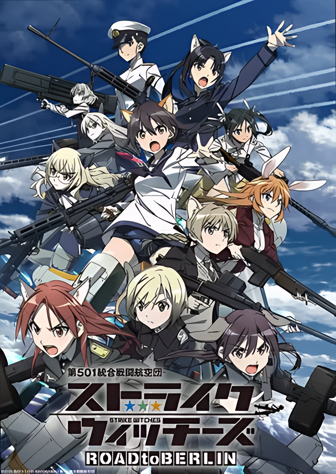 强袭魔女 ROAD to BERLIN