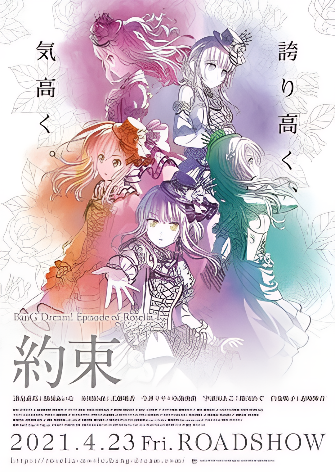 BanG Dream! Episode of Roselia Ⅰ: 约定