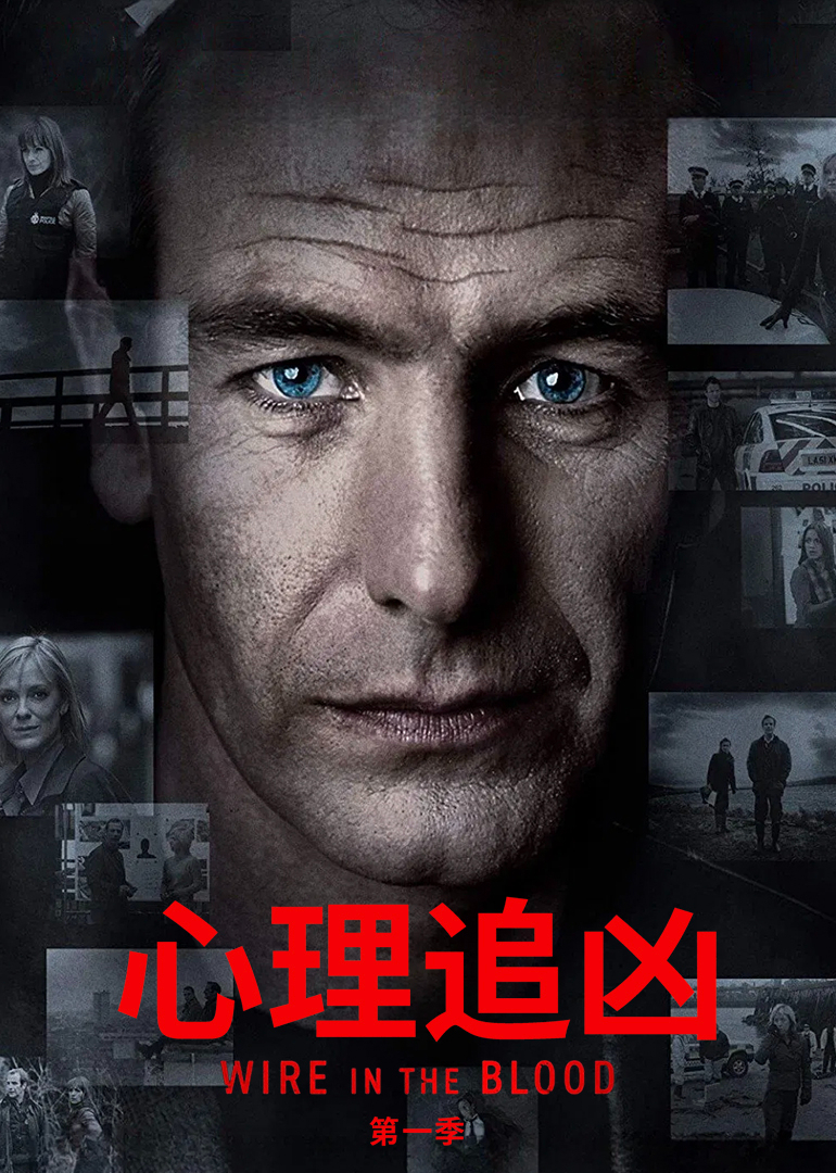 心理追凶第一季