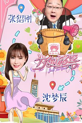 为你而来