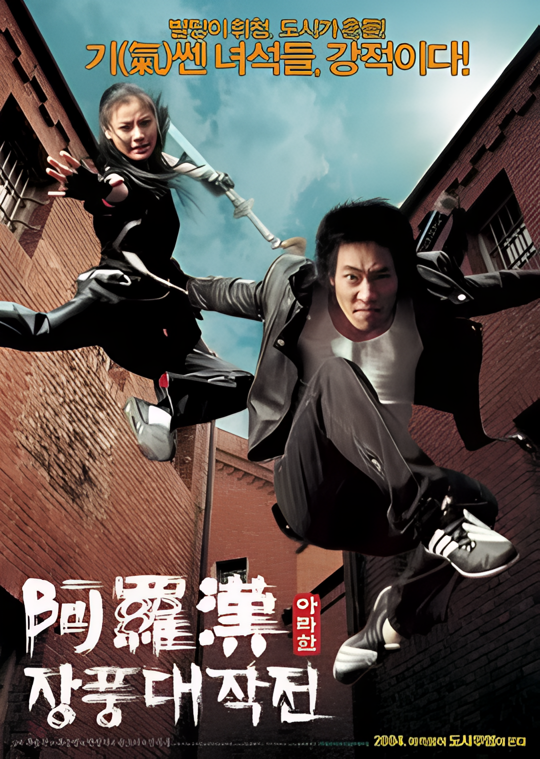 阿罗汉掌风大作战