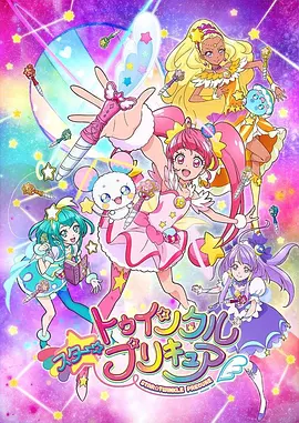 StarTwinkle 光之美少女