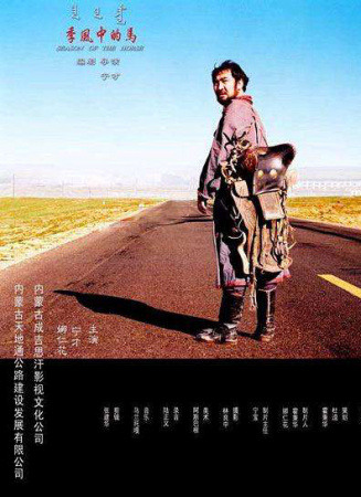 季风中的马