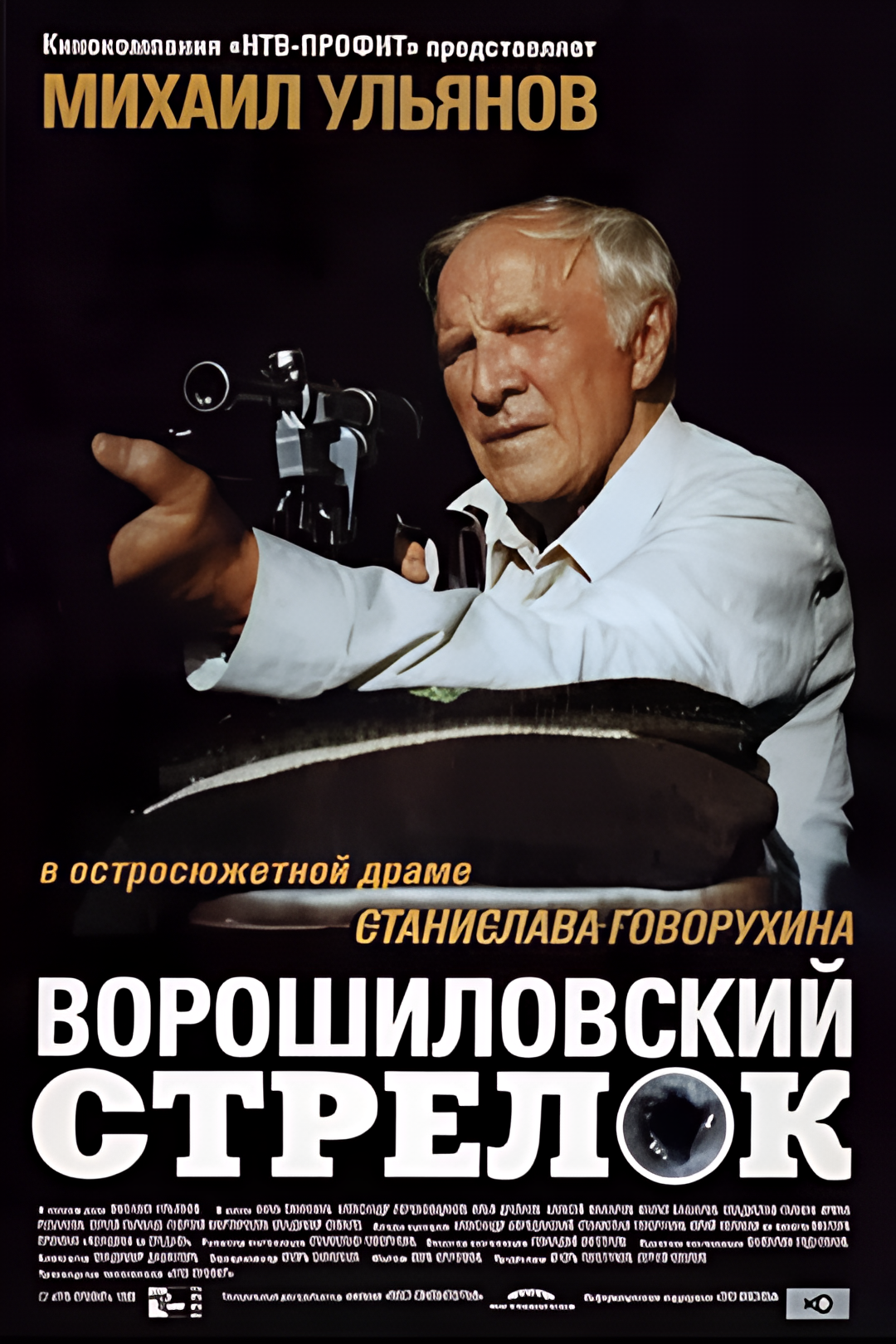 伏罗希洛夫射手