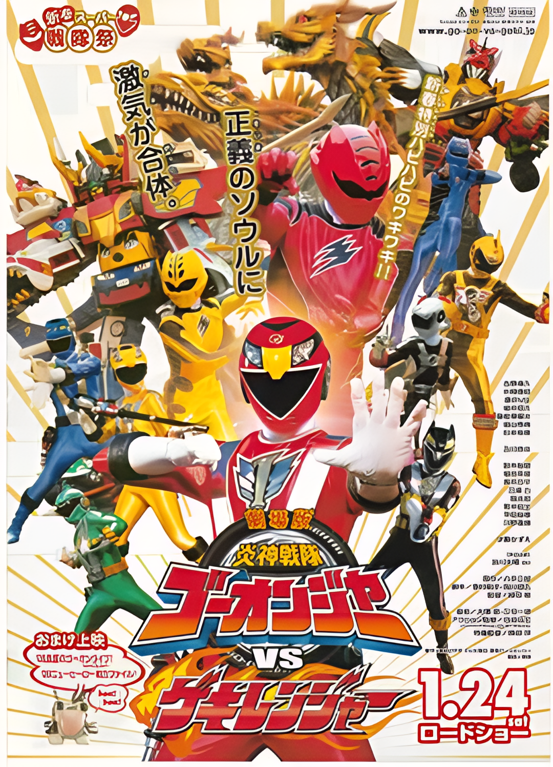 剧场版 炎神战队轰音者vs激气连者