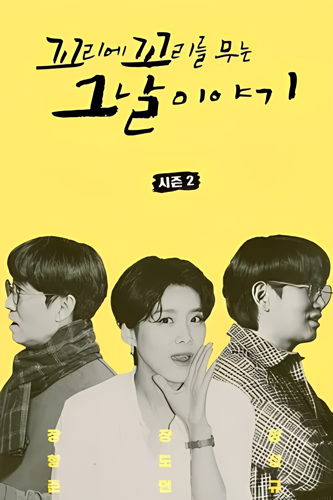 环环相扣的老故事 第二季