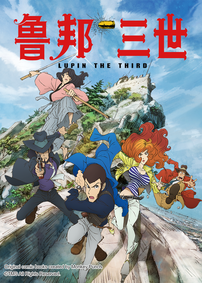 鲁邦三世 第4季