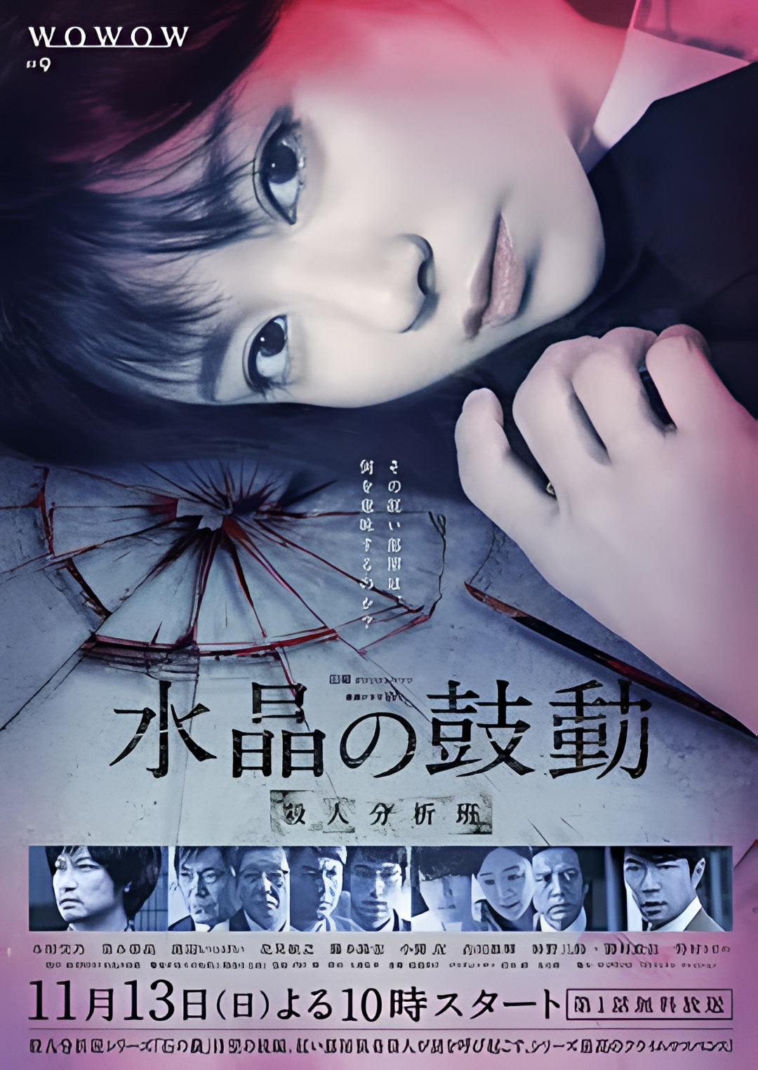 水晶的跳动 杀人分析班