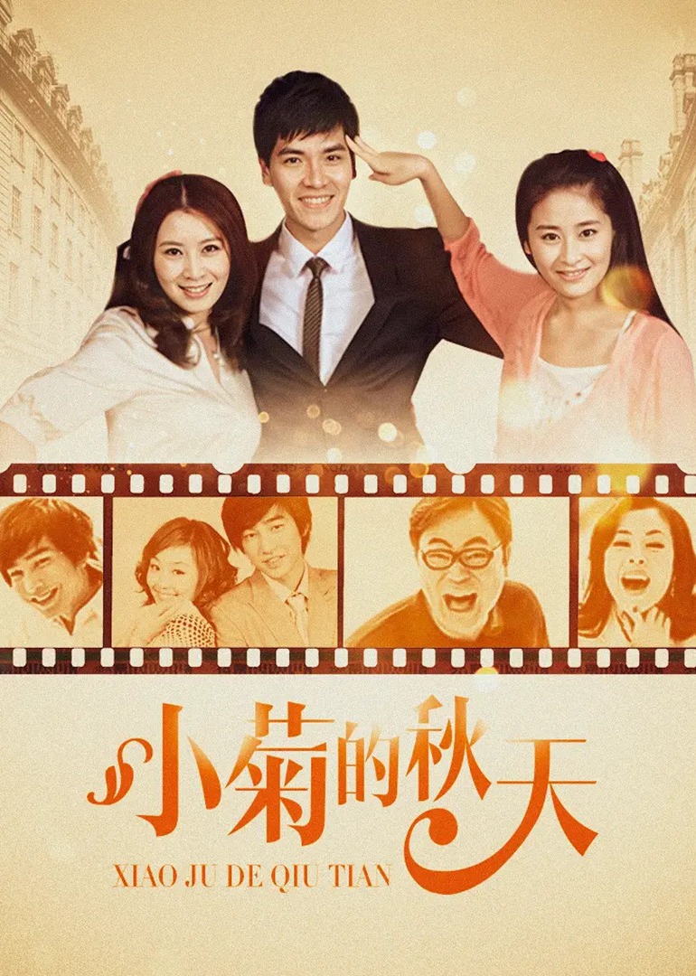 小菊的秋天
