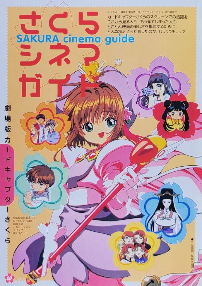 魔卡少女樱剧场版1香港篇