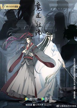 魔道祖师完结篇