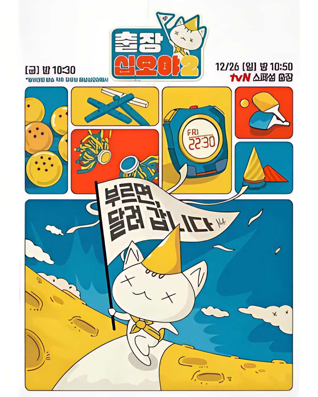 出差十五夜 第二季