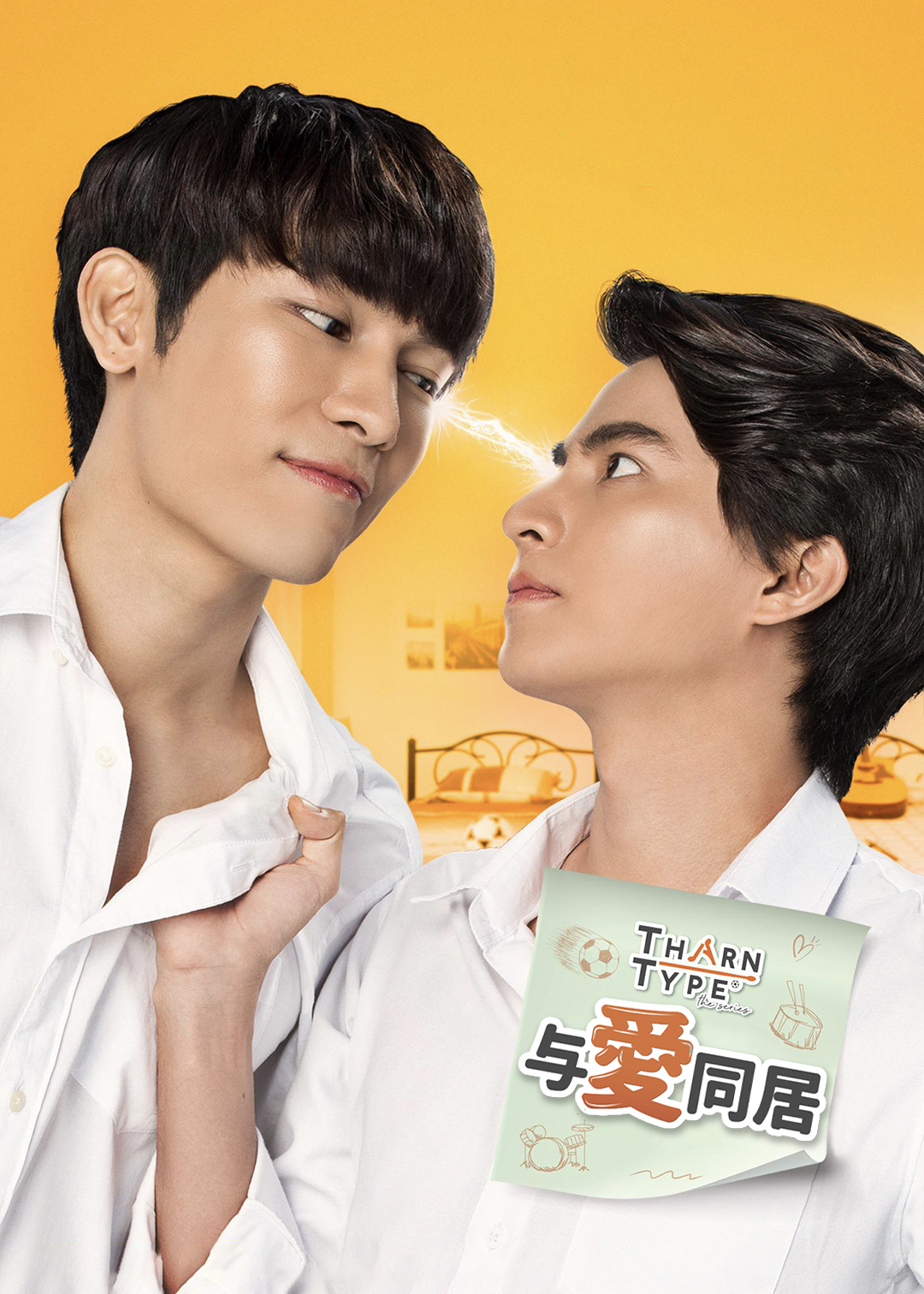 与爱同居第一季