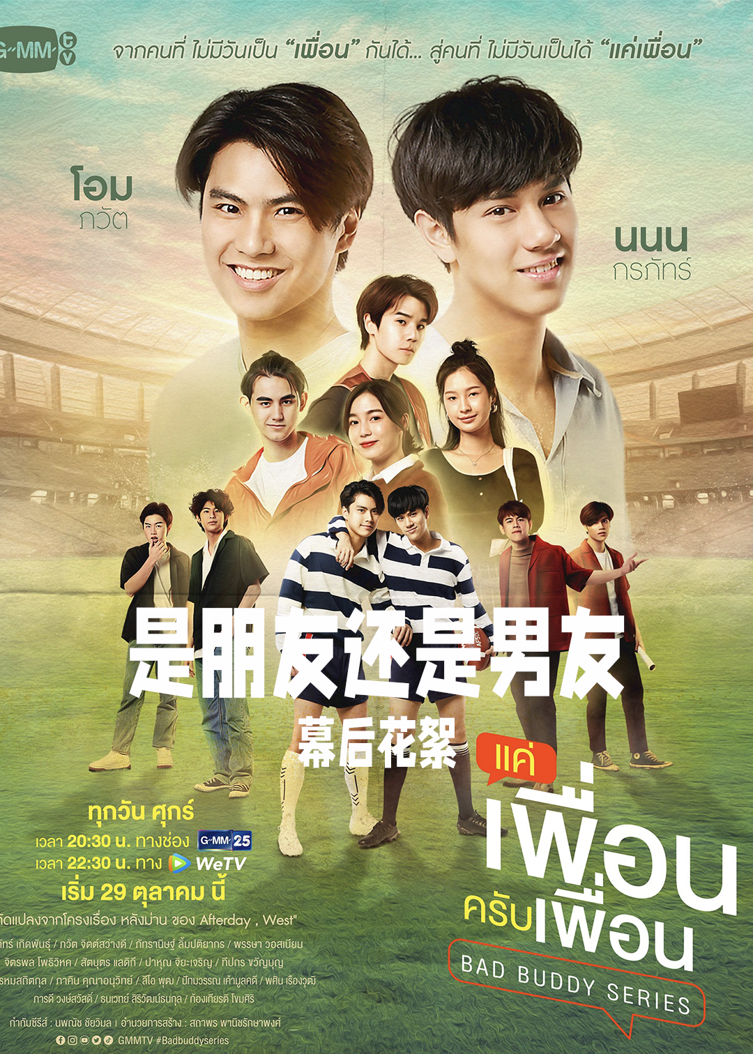 是朋友还是男友幕后花絮