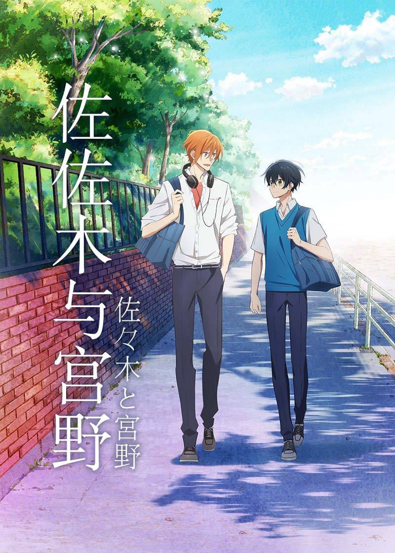 佐佐木与宫野