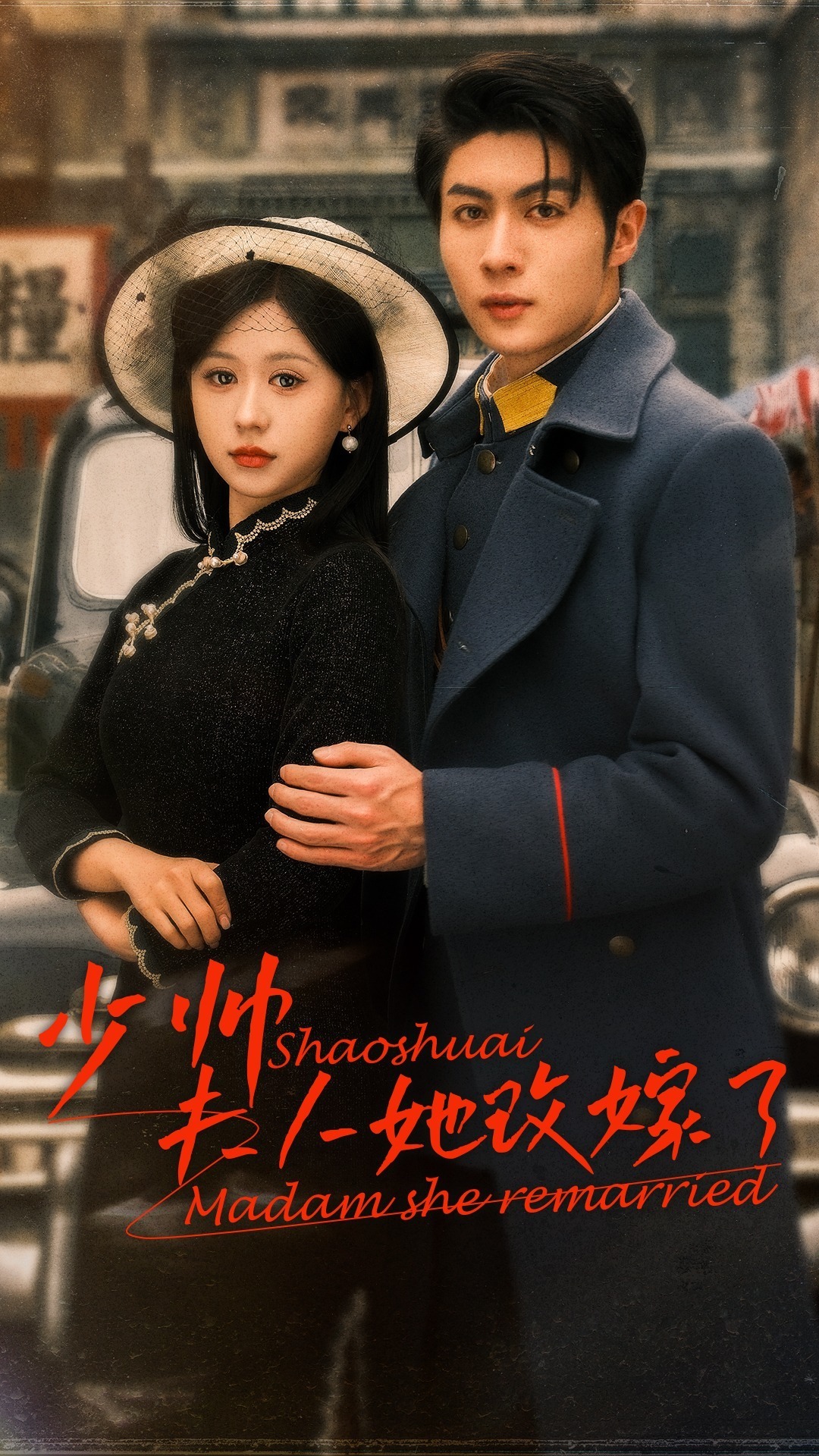 少帅，夫人她改嫁了