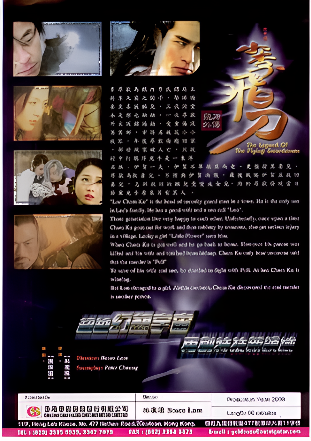 小李飞刀之飞刀外传