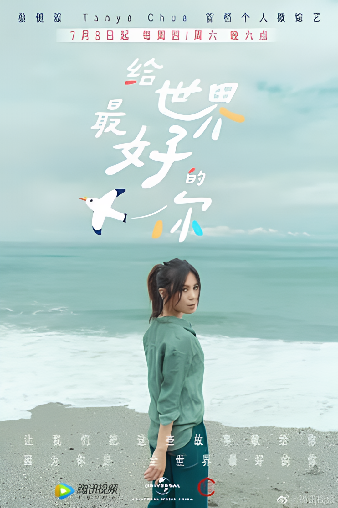 给世界最好的你