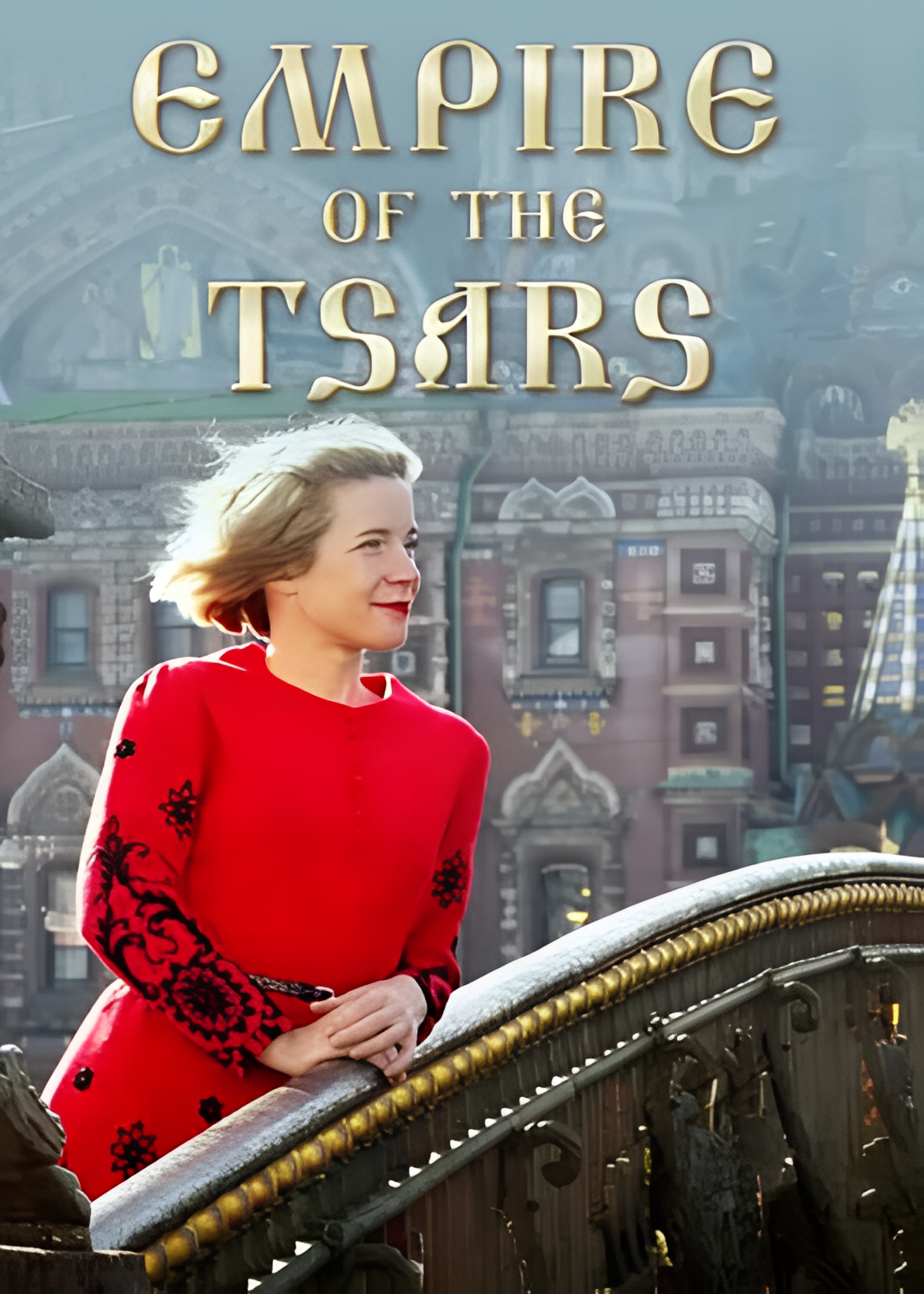 沙皇帝国：俄罗斯罗曼诺夫王朝