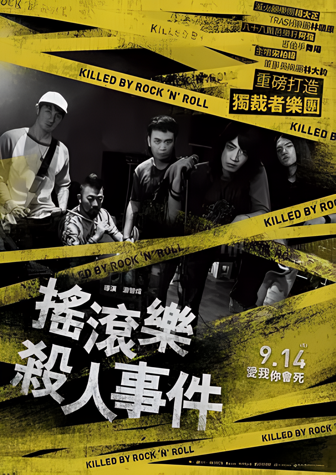 摇滚乐杀人事件