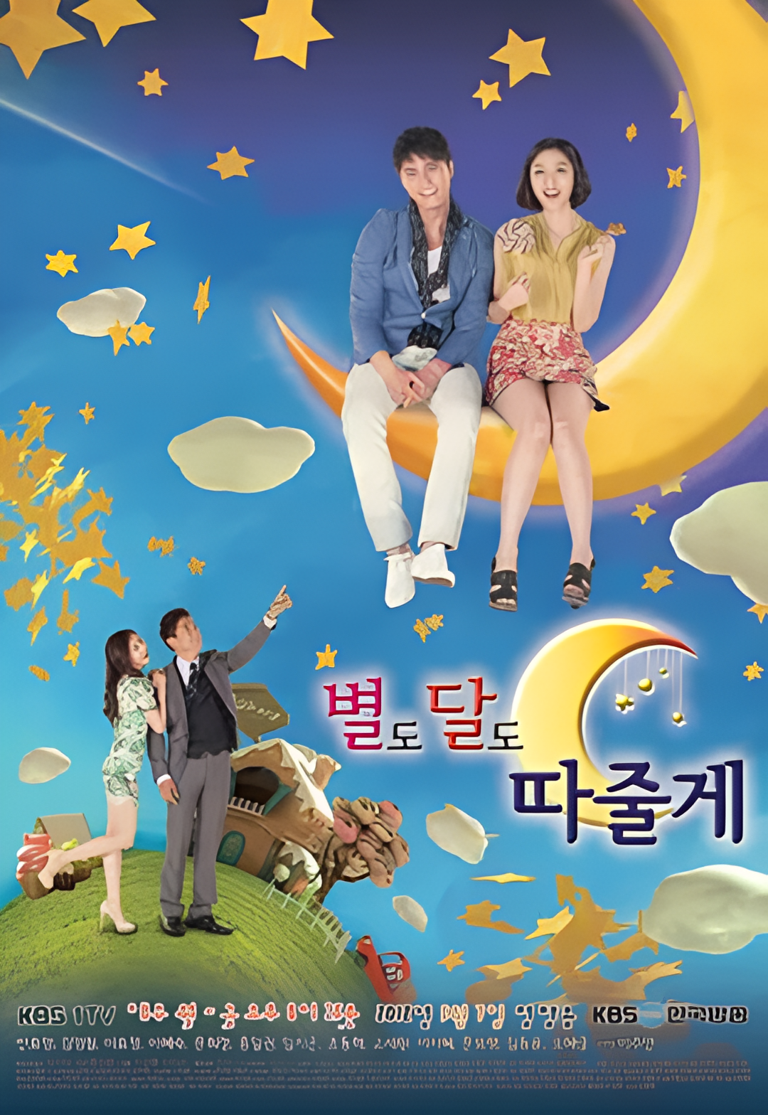 愿为你摘星揽月