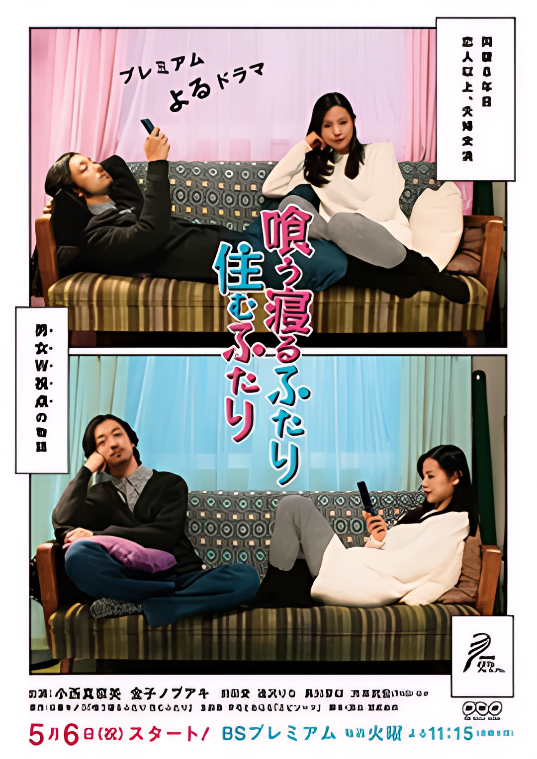 共食同寝住一起