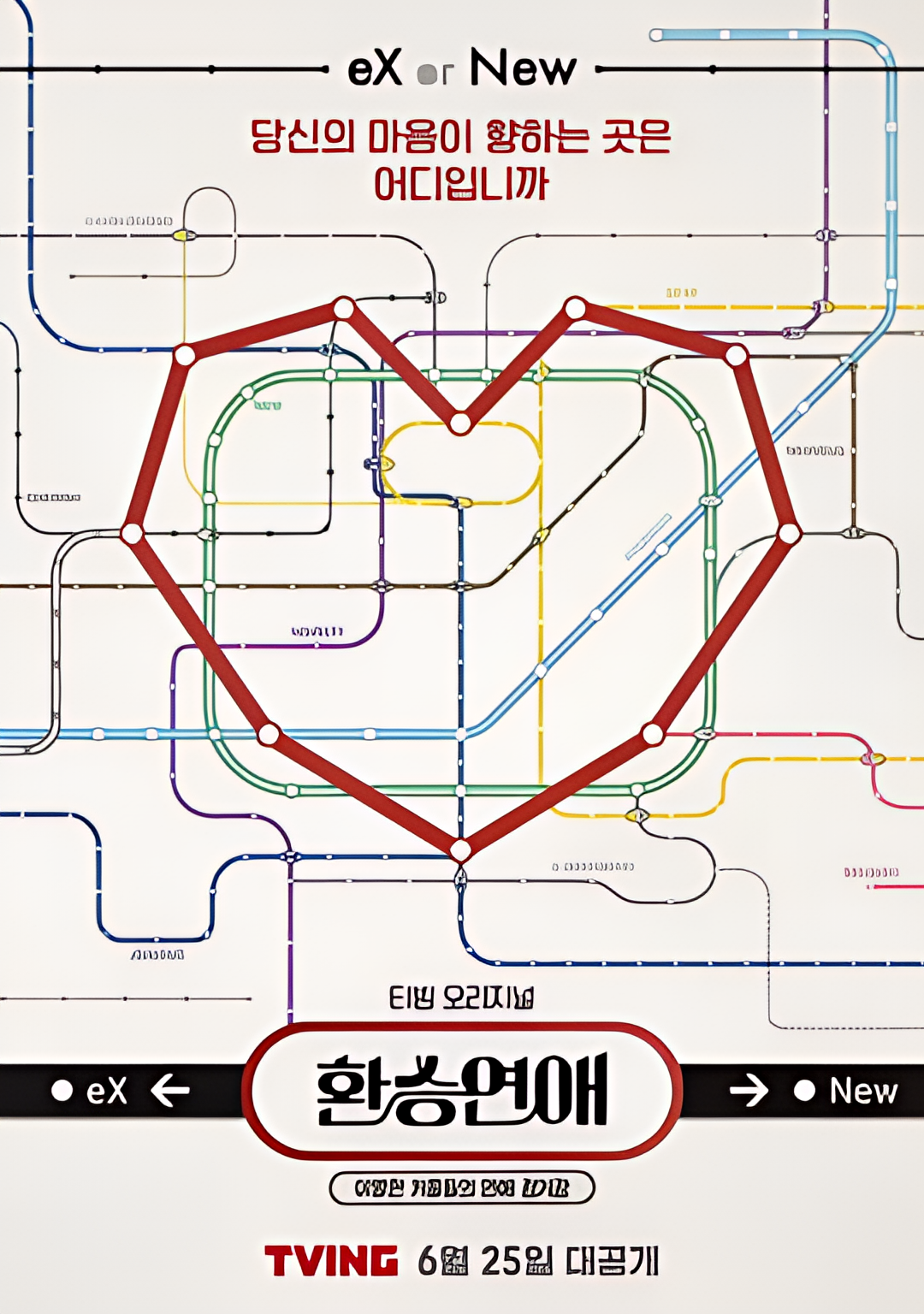 换乘恋爱 第一季