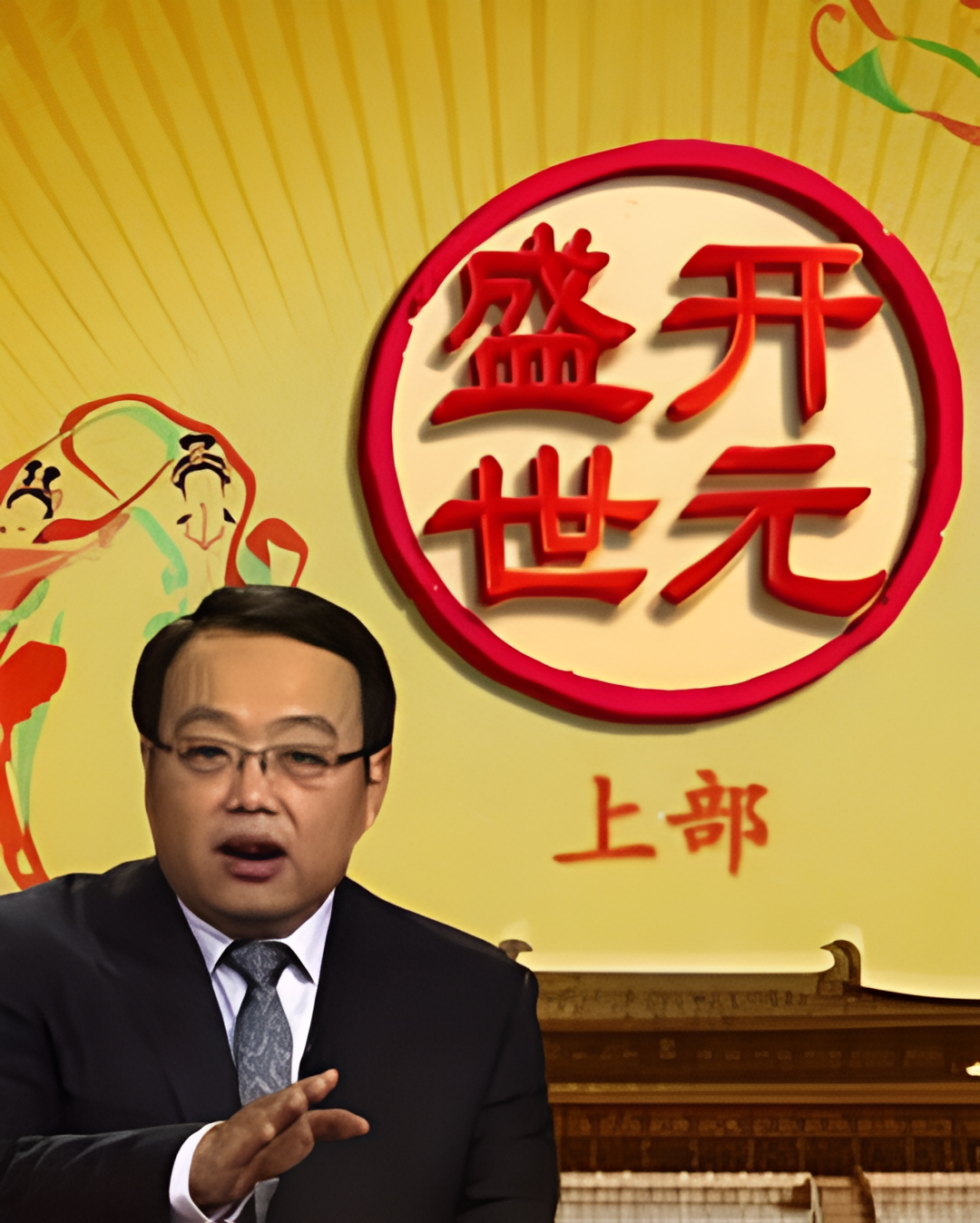 百家讲坛：开元盛世