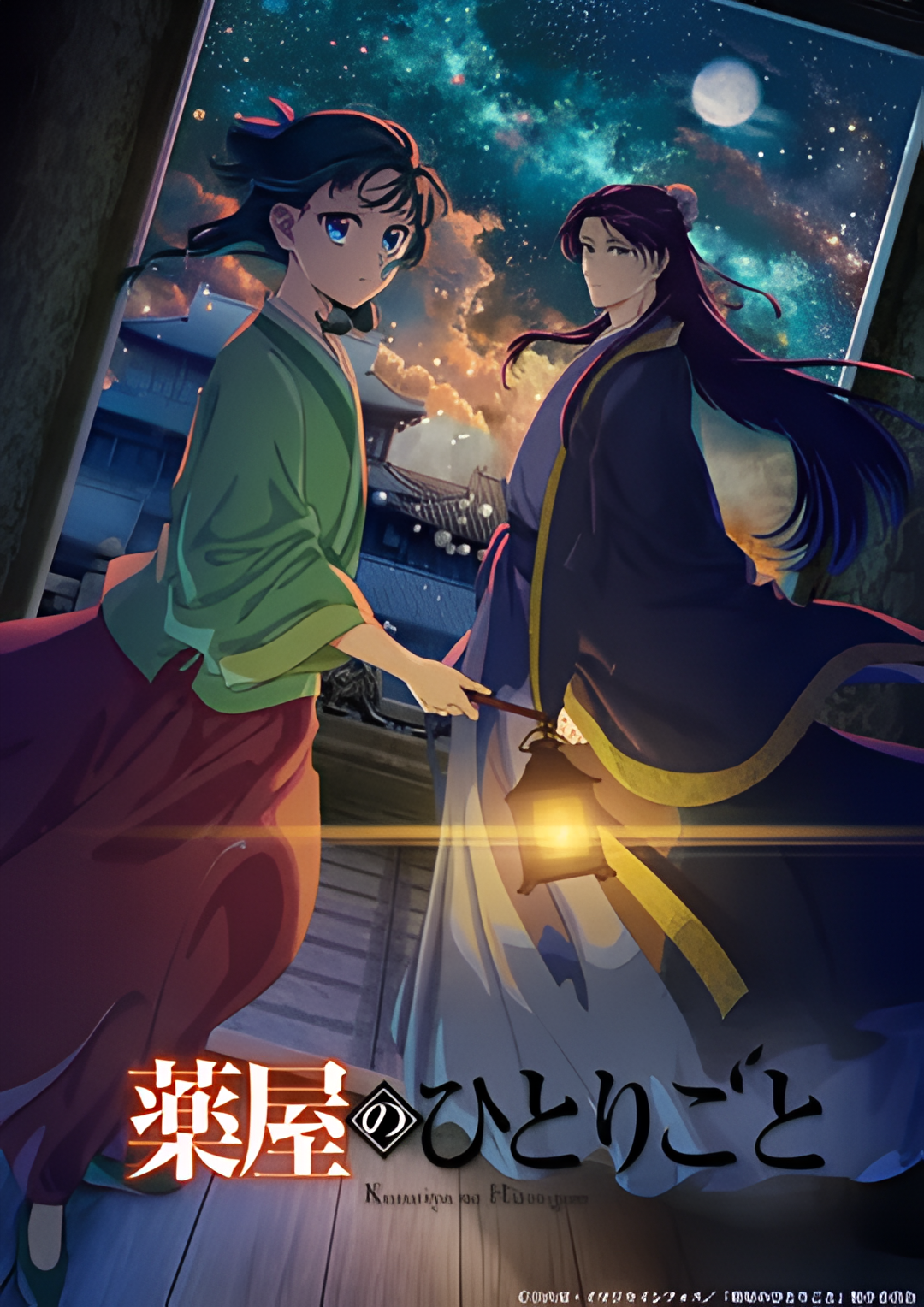 药屋少女的呢喃 第二季