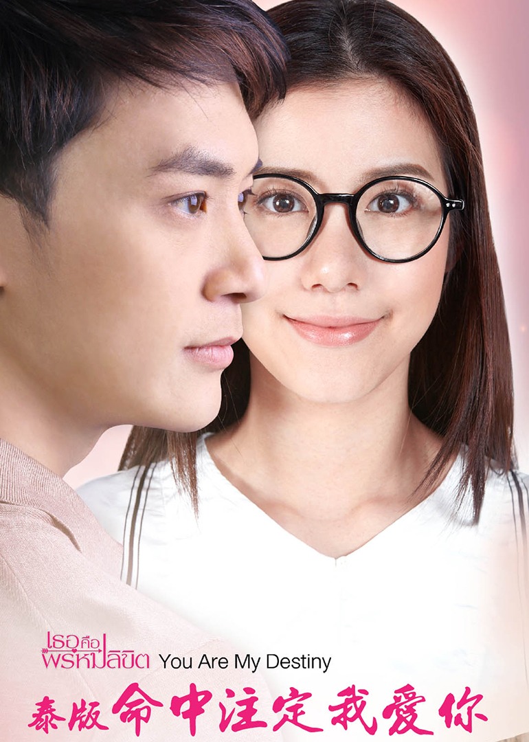 命中注定我爱你