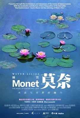 莫奈：睡莲的水光魔法