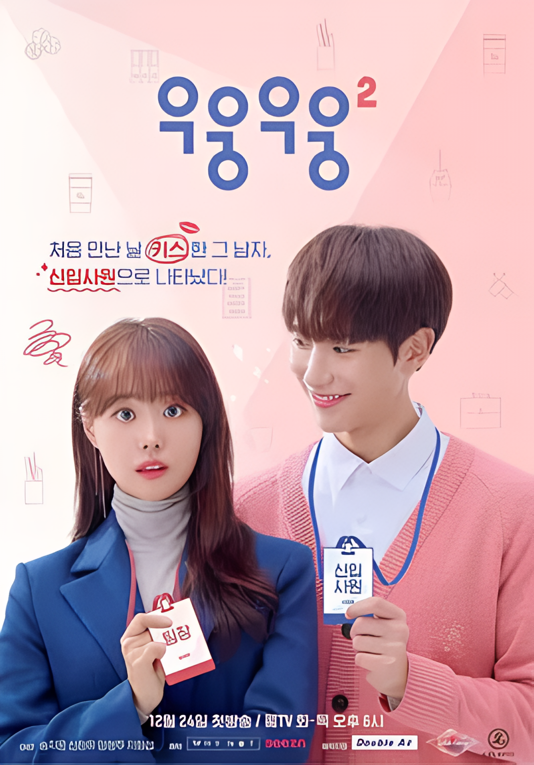 呜嗡呜嗡 第二季