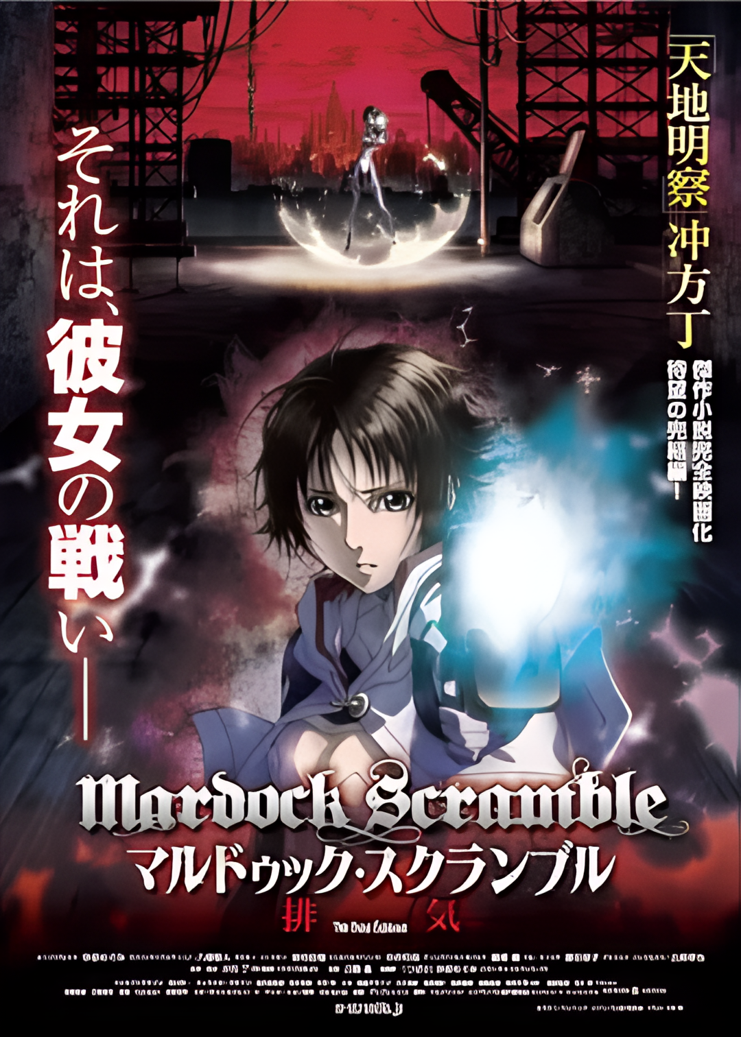 壳中少女：排气