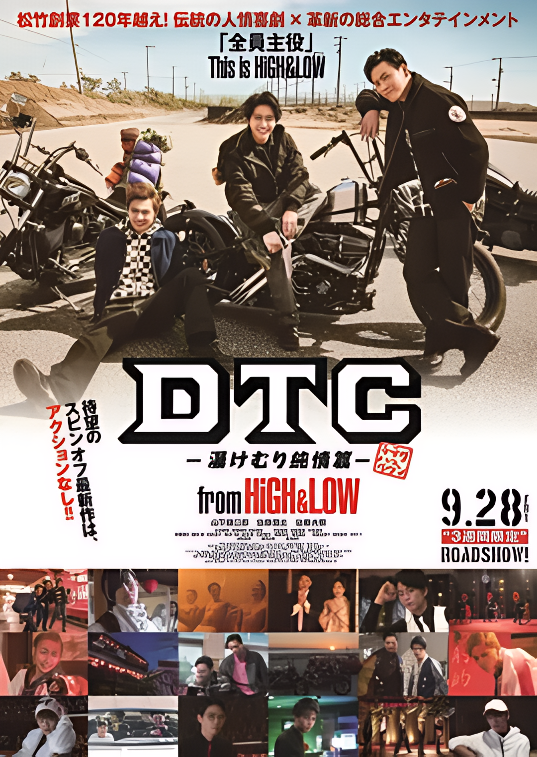 DTC-温泉纯情篇-from HiGH&LOW