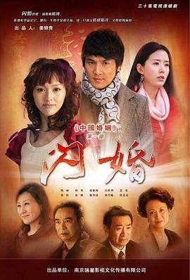 中国婚姻第一部