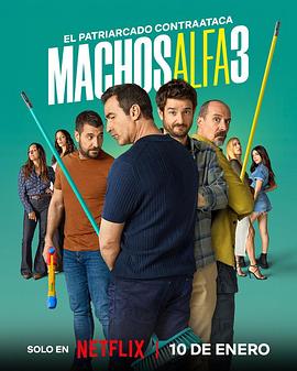 阿尔法男第三季